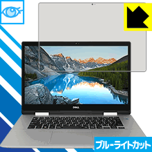 ブルーライトカット保護フィルム Inspiron 15 5000シリーズ 2-in-1(5582) 日本製 自社製造直販