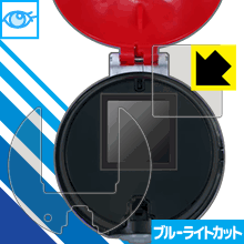 ポケットモンスター ガチッとゲットだぜ!モンスターボール用 ブルーライトカット保護フィルム (画面用/ふち用 2枚組) 日本製 自社製造直販