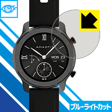 ●対応機種 : Xiaomi Amazfit GTR 42mm用●内容量 : 1枚●目に有害といわれるブルーライトを35%カット！目に優しく疲れにくい！●安心の国産素材を使用。日本国内の自社工場で製造し出荷しています。【ポスト投函送料無料】商品は【ポスト投函発送 (追跡可能メール便)】で発送します。お急ぎ、配達日時を指定されたい方は以下のクーポンを同時購入ください。【お急ぎ便クーポン】　プラス110円(税込)で速達扱いでの発送。お届けはポストへの投函となります。【配達日時指定クーポン】　プラス550円(税込)で配達日時を指定し、宅配便で発送させていただきます。【お急ぎ便クーポン】はこちらをクリック【配達日時指定クーポン】はこちらをクリック 　 液晶画面のLEDバックライトから発せられる「ブルーライト」は可視光線の中で最も刺激が強く、目や身体に悪影響があるのではないかといわれています。 このフィルムは、画面に貼りつけるだけで380〜495nmの「ブルーライト」を大幅にカットしますので、仕事や遊びで、長時間液晶画面を使用する方や、目の疲れが気になる方にオススメです。 「ブルーライトカット機能付きPCメガネ」などをかけることなく、「ブルーライト」をカットすることができますので、メガネを持ち歩く必要もなく便利です。 ※全光線透過率：75% ※この製品はブラウンスモーク色です。 ハードコート加工がされており、キズや擦れに強くなっています。簡単にキズがつかず長くご利用いただけます。 また、フッ素コーティングにより、皮脂が浮きあがるため、拭き取り性が高くなっております。 指滑りはつるつるとしたなめらかさで、快適な使用感です。 油性マジックのインクもはじきますので簡単に拭き取れます。 接着面は気泡の入りにくい特殊な自己吸着タイプです。素材に柔軟性があり、貼り付け作業も簡単にできます。また、はがすときにガラス製フィルムのように割れてしまうことはありません。 貼り直しが何度でもできるので、正しい位置へ貼り付けられるまでやり直すことができます。 最高級グレードの国産素材を日本国内の弊社工場で加工している完全な Made in Japan です。安心の品質をお届けします。 使用上の注意 ●本製品は機器の画面をキズなどから保護するフィルムです。他の目的にはご使用にならないでください。 ●本製品は液晶保護および機器本体を完全に保護することを保証するものではありません。機器の破損、損傷、故障、その他損害につきましては一切の責任を負いかねます。 ●製品の性質上、画面操作の反応が変化したり、表示等が変化して見える場合がございます。 ●貼り付け作業時の失敗(位置ズレ、汚れ、ゆがみ、折れ、気泡など)および取り外し作業時の破損、損傷などについては、一切の責任を負いかねます。 ●水に濡れた状態でのご使用は吸着力の低下などにより、保護フィルムがはがれてしまう場合がございます。防水対応の機器でご使用の場合はご注意ください。 ●アルコール類やその他薬剤を本製品に付着させないでください。表面のコーティングや吸着面が変質するおそれがあります。 ●品質向上のため、仕様などを予告なく変更する場合がございますので、予めご了承ください。