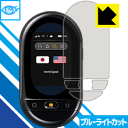 【 1000円ポッキリ 】【 ポイント5倍 】ブルーライトカット保護フィルム ワールドスピーク HYP10 日本製 自社製造直販 買いまわりにオススメ