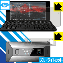 ブルーライトカット保護フィルム Cosmo Communicator (液晶・サブディスプレイ用) 日本製 自社製造直販