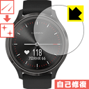 ●対応機種 : GARMIN vivomove 3●内容量 : 1枚●特殊なキズ自己修復層が細かなキズを修復！キズがついても時間が経つと自然に直ります。●安心の国産素材を使用。日本国内の自社工場で製造し出荷しています。【ポスト投函送料無料】商品は【ポスト投函発送 (追跡可能メール便)】で発送します。お急ぎ、配達日時を指定されたい方は以下のクーポンを同時購入ください。【お急ぎ便クーポン】　プラス110円(税込)で速達扱いでの発送。お届けはポストへの投函となります。【配達日時指定クーポン】　プラス550円(税込)で配達日時を指定し、宅配便で発送させていただきます。【お急ぎ便クーポン】はこちらをクリック【配達日時指定クーポン】はこちらをクリック 　 表面についた細かいスリ傷が自然に消える特殊な加工がされたフィルムです。キズがついても瞬間的に消えます。 機器を鞄に入れることが多い方や、ツメなどのキズが気になる方へおすすめです。 ※自己修復層を超えたキズは直りません。 貼っていることを意識させないほどの高い透明度に、高級感あふれる光沢・クリアな仕上げとなります。 動画視聴や画像編集など、機器本来の発色を重視したい方におすすめです。 接着面は気泡の入りにくい特殊な自己吸着タイプです。素材に柔軟性があり、貼り付け作業も簡単にできます。また、はがすときにガラス製フィルムのように割れてしまうことはありません。 貼り直しが何度でもできるので、正しい位置へ貼り付けられるまでやり直すことができます。 最高級グレードの国産素材を日本国内の弊社工場で加工している完全な Made in Japan です。安心の品質をお届けします。 使用上の注意 ●本製品は機器の画面をキズなどから保護するフィルムです。他の目的にはご使用にならないでください。 ●本製品は液晶保護および機器本体を完全に保護することを保証するものではありません。機器の破損、損傷、故障、その他損害につきましては一切の責任を負いかねます。 ●製品の性質上、画面操作の反応が変化したり、表示等が変化して見える場合がございます。 ●貼り付け作業時の失敗(位置ズレ、汚れ、ゆがみ、折れ、気泡など)および取り外し作業時の破損、損傷などについては、一切の責任を負いかねます。 ●水に濡れた状態でのご使用は吸着力の低下などにより、保護フィルムがはがれてしまう場合がございます。防水対応の機器でご使用の場合はご注意ください。 ●アルコール類やその他薬剤を本製品に付着させないでください。表面のコーティングや吸着面が変質するおそれがあります。 ●品質向上のため、仕様などを予告なく変更する場合がございますので、予めご了承ください。