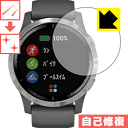 キズ自己修復保護フィルム ガーミン GARMIN vivoactive 4 日本製 自社製造直販(2)