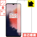 キズ自己修復保護フィルム OnePlus 7T (前面のみ)【指紋認証対応】 日本製 自社製造直販