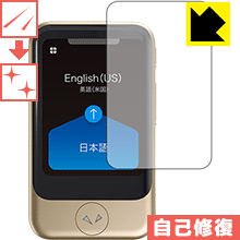 ●対応機種 : SOURCENEXT POCKETALK S (ポケトーク エス)●内容量 : 1枚●※この機器は周辺部が曲面となったラウンド仕様のため、保護フィルムを端まで貼ることができません。(表示部分はカバーしています)●特殊なキズ自己修復層が細かなキズを修復！キズがついても時間が経つと自然に直ります。●安心の国産素材を使用。日本国内の自社工場で製造し出荷しています。【ポスト投函送料無料】商品は【ポスト投函発送 (追跡可能メール便)】で発送します。お急ぎ、配達日時を指定されたい方は以下のクーポンを同時購入ください。【お急ぎ便クーポン】　プラス110円(税込)で速達扱いでの発送。お届けはポストへの投函となります。【配達日時指定クーポン】　プラス550円(税込)で配達日時を指定し、宅配便で発送させていただきます。【お急ぎ便クーポン】はこちらをクリック【配達日時指定クーポン】はこちらをクリック 　 表面についた細かいスリ傷が自然に消える特殊な加工がされたフィルムです。キズがついても瞬間的に消えます。 機器を鞄に入れることが多い方や、ツメなどのキズが気になる方へおすすめです。 ※自己修復層を超えたキズは直りません。 貼っていることを意識させないほどの高い透明度に、高級感あふれる光沢・クリアな仕上げとなります。 動画視聴や画像編集など、機器本来の発色を重視したい方におすすめです。 接着面は気泡の入りにくい特殊な自己吸着タイプです。素材に柔軟性があり、貼り付け作業も簡単にできます。また、はがすときにガラス製フィルムのように割れてしまうことはありません。 貼り直しが何度でもできるので、正しい位置へ貼り付けられるまでやり直すことができます。 最高級グレードの国産素材を日本国内の弊社工場で加工している完全な Made in Japan です。安心の品質をお届けします。 使用上の注意 ●本製品は機器の画面をキズなどから保護するフィルムです。他の目的にはご使用にならないでください。 ●本製品は液晶保護および機器本体を完全に保護することを保証するものではありません。機器の破損、損傷、故障、その他損害につきましては一切の責任を負いかねます。 ●製品の性質上、画面操作の反応が変化したり、表示等が変化して見える場合がございます。 ●貼り付け作業時の失敗(位置ズレ、汚れ、ゆがみ、折れ、気泡など)および取り外し作業時の破損、損傷などについては、一切の責任を負いかねます。 ●水に濡れた状態でのご使用は吸着力の低下などにより、保護フィルムがはがれてしまう場合がございます。防水対応の機器でご使用の場合はご注意ください。 ●アルコール類やその他薬剤を本製品に付着させないでください。表面のコーティングや吸着面が変質するおそれがあります。 ●品質向上のため、仕様などを予告なく変更する場合がございますので、予めご了承ください。