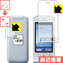 キズ自己修復保護フィルム らくらくホン F-01M (メイン用・サブ用) 日本製 自社製造直販