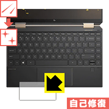 キズ自己修復保護フィルム HP Spectre x360 13 (2019年12月モデル) タッチパッド用 日本製 自社製造直販