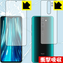 衝撃吸収【光沢】保護フィルム Xiaomi Redmi Note 8 Pro (両面セット)【指紋認証対応】 日本製 自社製造直販