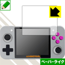 ペーパーライク保護フィルム RETRO GAME 350 RG350 日本製 自社製造直販