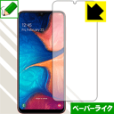 ペーパーライク保護フィルム ギャラクシー Galaxy A20 海外版 (前面のみ) 日本製 自社製造直販