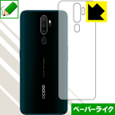 ペーパーライク保護フィルム OPPO A5 2020 (背面のみ) 日本製 自社製造直販