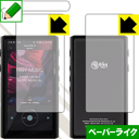 ペーパーライク保護フィルム HiBy R5 (前面・背面・天面セット) 日本製 自社製造直販