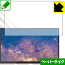 ペーパーライク保護フィルム PROMETHEUS MONITOR 15.6 FHD 日本製 自社製造直販