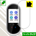ペーパーライク保護フィルム AIクラウド翻訳機 速トーク AISTA-100 日本製 自社製造直販