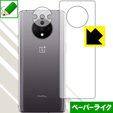 ペーパーライク保護フィルム OnePlus 7T (背面のみ) 日本製 自社製造直販