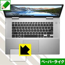ペーパーライク保護フィルム Inspiron 15 5000シリーズ 2-in-1(5582) タッチパッド用 日本製 自社製造直販