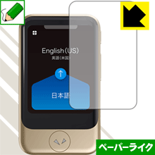 ●対応機種 : SOURCENEXT POCKETALK S (ポケトーク エス)●内容量 : 1枚●※この機器は周辺部が曲面となったラウンド仕様のため、保護フィルムを端まで貼ることができません。(表示部分はカバーしています)●紙のような描き心地を実現する『ペーパーライク保護フィルム』です。表面はアンチグレア(反射防止)タイプなので、光の反射や映り込みを抑えます。※本製品はフィルムの表面を特殊加工し、スタイラス等で筆記する際に抵抗を持たせるようにしております。そのため、タブレットのガラス面に直接描く場合に比べ、ペン先の摩耗が大きくなります。あらかじめご了承ください。●安心の国産素材を使用。日本国内の自社工場で製造し出荷しています。【ポスト投函送料無料】商品は【ポスト投函発送 (追跡可能メール便)】で発送します。お急ぎ、配達日時を指定されたい方は以下のクーポンを同時購入ください。【お急ぎ便クーポン】　プラス110円(税込)で速達扱いでの発送。お届けはポストへの投函となります。【配達日時指定クーポン】　プラス550円(税込)で配達日時を指定し、宅配便で発送させていただきます。【お急ぎ便クーポン】はこちらをクリック【配達日時指定クーポン】はこちらをクリック 　 板状タブレットの場合は紙を敷いて使用されていたイラストレーターさんや漫画家さんも多いようですが、液晶タブレットの場合は紙を敷くわけにもいかず、ペンの滑りなど気になる方もいらっしゃると思います。 このフィルムは表面の特殊加工により、紙に書いているような「カリカリというペンの感触」と描き心地を実現しました。 液晶タブレットのガラス面にペンで書く際の「つるつるした感触」を改善したい方におすすめのフィルムです。 ※本製品はフィルムの表面を特殊加工し、スタイラス等で筆記する際に抵抗を持たせるようにしております。そのため、タブレットのガラス面に直接描く場合に比べ、ペン先の摩耗が大きくなります。また、ペン先の素材や硬さなどで描く感覚が変わる場合があります。あらかじめご了承ください。 表面に微細な凹凸を作ることにより、外光を乱反射させギラツキを抑える「アンチグレア加工」がされております。 屋外での太陽光の映り込み、屋内でも蛍光灯などの映り込みが気になるシーンが多い方におすすめです。 接着面は気泡の入りにくい特殊な自己吸着タイプです。素材に柔軟性があり、貼り付け作業も簡単にできます。また、はがすときにガラス製フィルムのように割れてしまうことはありません。 貼り直しが何度でもできるので、正しい位置へ貼り付けられるまでやり直すことができます。 高品質の素材を使用。日本国内の弊社工場で加工している Made in Japan です。 使用上の注意 ●本製品は機器の画面をキズなどから保護するフィルムです。他の目的にはご使用にならないでください。 ●本製品は液晶保護および機器本体を完全に保護することを保証するものではありません。機器の破損、損傷、故障、その他損害につきましては一切の責任を負いかねます。 ●製品の性質上、画面操作の反応が変化したり、表示等が変化して見える場合がございます。 ●貼り付け作業時の失敗(位置ズレ、汚れ、ゆがみ、折れ、気泡など)および取り外し作業時の破損、損傷などについては、一切の責任を負いかねます。 ●水に濡れた状態でのご使用は吸着力の低下などにより、保護フィルムがはがれてしまう場合がございます。防水対応の機器でご使用の場合はご注意ください。 ●アルコール類やその他薬剤を本製品に付着させないでください。表面のコーティングや吸着面が変質するおそれがあります。 ●品質向上のため、仕様などを予告なく変更する場合がございますので、予めご了承ください。