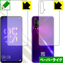 ペーパーライク保護フィルム ファーウェイ HUAWEI nova 5T (両面セット) 日本製 自社製造直販(2)