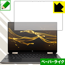 ペーパーライク保護フィルム HP Spectre x360 13 (2019年12月モデル) 日本製 自社製造直販