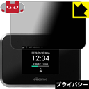 Privacy Shield【 覗き見防止・反射低減 】保護フィルム Wi-Fi STATION SH-05L / Speed Wi-Fi NEXT W07 /...