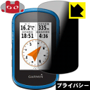 Privacy Shield【 覗き見防止・反射低減 】保護フィルム eTrex Touch 25J/35J 日本製 自社製造直販