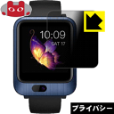 Privacy Shield【 覗き見防止・反射低減 】保護フィルム LEMFO LEM11 日本製 自社製造直販
