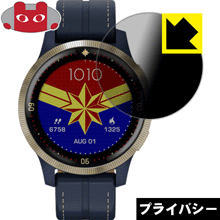 Privacy Shield【 覗き見防止・反射低減 】保護フィルム ガーミン GARMIN Legacy Hero Captain Marvel(キャプテン・マーベル) 日本製 自社製造直販