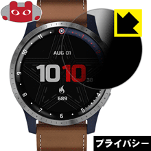 Privacy Shield【 覗き見防止・反射低減 】保護フィルム ガーミン GARMIN Legacy Hero First Avenger(ファースト・アベンジャー) 日本製 自社製造直販
