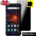 Privacy Shield【覗き見防止・反射低減】保護フィルム Ulefone Armor 7 日本製 自社製造直販