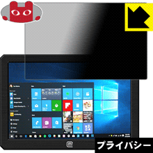 Privacy Shield【 覗き見防止・反射低減 】保護フィルム MageDok 8.9インチ Portable Monitor (089A) 日本製 自社製造直販