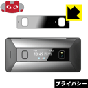 Privacy Shield保護フィルム Cosmo Communicator (サブディスプレイ用) 日本製 自社製造直販