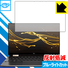 ブルーライトカット保護フィルム HP Spectre x360 13 (2019年12月モデル) 日本製 自社製造直販