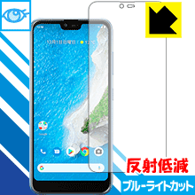 【 1000円ポッキリ 】【 ポイント5倍 】ブルーライトカット【 反射低減 】保護フィルム Android One S6 日本製 自社製造直販 買いまわりにオススメ