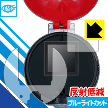 ポケットモンスター ガチッとゲットだぜ!モンスターボール用 ブルーライトカット【 反射低減 】保護フィルム (画面用/ふち用 2枚組) 日本製 自社製造直販