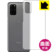 Flexible Shield【 光沢 】保護フィルム ギャラクシー Galaxy S20+ 5G (背面のみ) 日本製 自社製造直販