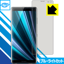 ブルーライトカット【 光沢 】保護フィルム エクスペリア Xperia XZ3 日本製 自社...