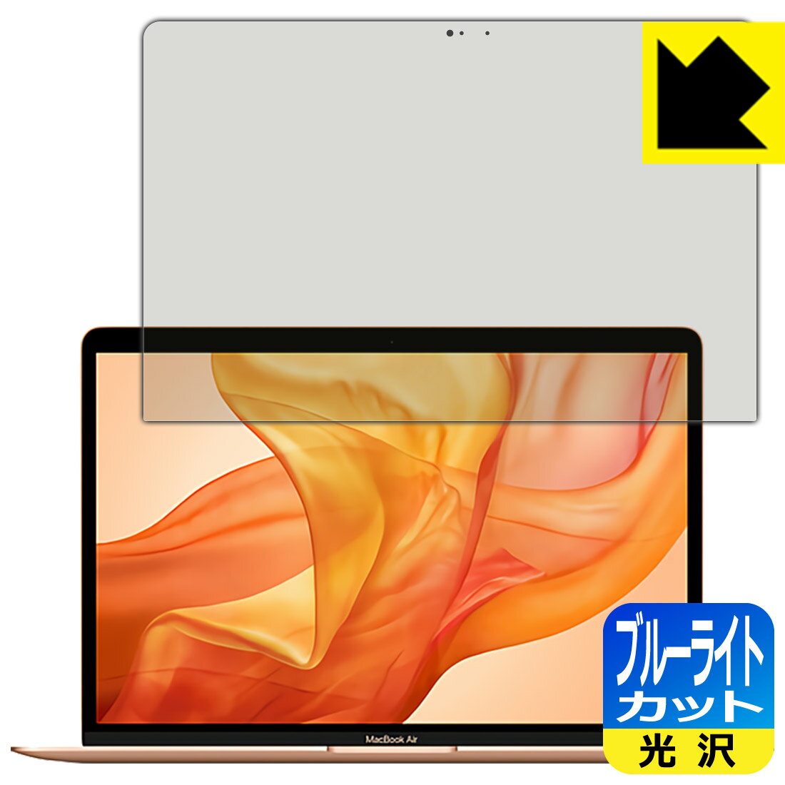 ブルーライトカット【 光沢 】保護フィルム MacBook Air 13インチ (2020年/2019年/2018年) 日本製 自社製造直販