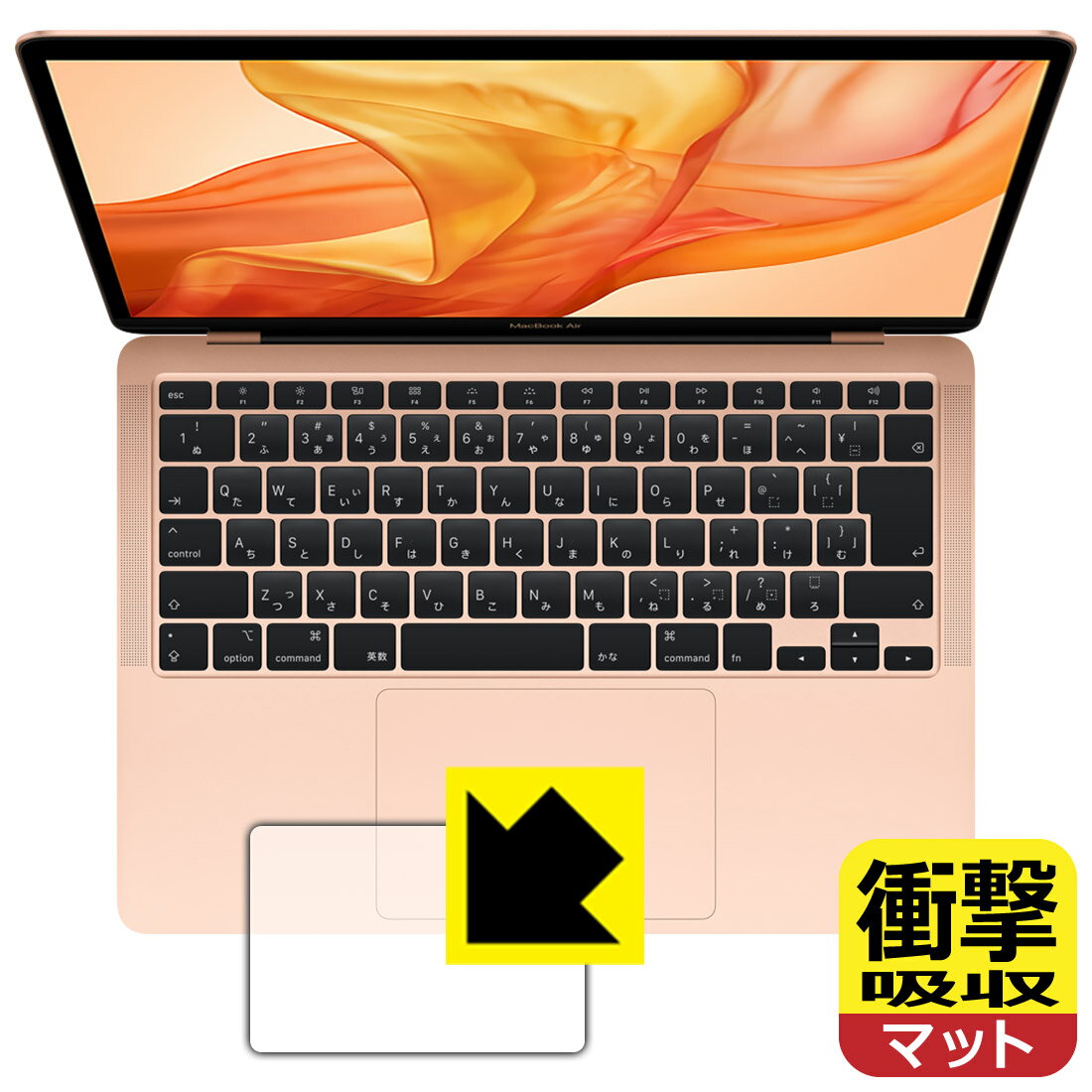 衝撃吸収【 反射低減 】保護フィルム MacBook Air 13インチ (2020年/2019年/2018年) トラックパッド用 日本製 自社製造直販