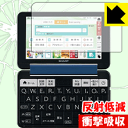 衝撃吸収【 反射低減 】保護フィルム シャープ電子辞書 Brain PW-SS6/PW-SH6/PW-SB6 日本製 自社製造直販