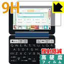 9H高硬度【 反射低減 】保護フィルム シャープ電子辞書 Brain PW-SS6/PW-SH6/PW-SB6 日本製 自社製造直販