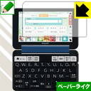 ●対応機種 : シャープ電子辞書 Brain PW-S6シリーズ (PW-SS6、PW-SH6、PW-SB6)●製品内容 : 1枚●※この商品はSHARP純正品ではありません。●紙のような描き心地を実現する『ペーパーライク保護フィルム』です。表面はアンチグレア(反射防止)タイプなので、光の反射や映り込みを抑えます。※本製品はフィルムの表面を特殊加工し、スタイラス等で筆記する際に抵抗を持たせるようにしております。そのため、タブレットのガラス面に直接描く場合に比べ、ペン先の摩耗が大きくなります。あらかじめご了承ください。●安心の国産素材を使用。日本国内の自社工場で製造し出荷しています。【ポスト投函送料無料】商品は【ポスト投函発送 (追跡可能メール便)】で発送します。お急ぎ、配達日時を指定されたい方は以下のクーポンを同時購入ください。【お急ぎ便クーポン】　プラス110円(税込)で速達扱いでの発送。お届けはポストへの投函となります。【配達日時指定クーポン】　プラス550円(税込)で配達日時を指定し、宅配便で発送させていただきます。【お急ぎ便クーポン】はこちらをクリック【配達日時指定クーポン】はこちらをクリック 　 板状タブレットの場合は紙を敷いて使用されていたイラストレーターさんや漫画家さんも多いようですが、液晶タブレットの場合は紙を敷くわけにもいかず、ペンの滑りなど気になる方もいらっしゃると思います。 このフィルムは表面の特殊加工により、紙に書いているような「カリカリというペンの感触」と描き心地を実現しました。 液晶タブレットのガラス面にペンで書く際の「つるつるした感触」を改善したい方におすすめのフィルムです。 ※本製品はフィルムの表面を特殊加工し、スタイラス等で筆記する際に抵抗を持たせるようにしております。そのため、タブレットのガラス面に直接描く場合に比べ、ペン先の摩耗が大きくなります。また、ペン先の素材や硬さなどで描く感覚が変わる場合があります。あらかじめご了承ください。 表面に微細な凹凸を作ることにより、外光を乱反射させギラツキを抑える「アンチグレア加工」がされております。 屋外での太陽光の映り込み、屋内でも蛍光灯などの映り込みが気になるシーンが多い方におすすめです。 接着面は気泡の入りにくい特殊な自己吸着タイプです。素材に柔軟性があり、貼り付け作業も簡単にできます。また、はがすときにガラス製フィルムのように割れてしまうことはありません。 貼り直しが何度でもできるので、正しい位置へ貼り付けられるまでやり直すことができます。 高品質の素材を使用。日本国内の弊社工場で加工している Made in Japan です。 使用上の注意 ●本製品は機器の画面をキズなどから保護するフィルムです。他の目的にはご使用にならないでください。 ●本製品は液晶保護および機器本体を完全に保護することを保証するものではありません。機器の破損、損傷、故障、その他損害につきましては一切の責任を負いかねます。 ●製品の性質上、画面操作の反応が変化したり、表示等が変化して見える場合がございます。 ●貼り付け作業時の失敗(位置ズレ、汚れ、ゆがみ、折れ、気泡など)および取り外し作業時の破損、損傷などについては、一切の責任を負いかねます。 ●水に濡れた状態でのご使用は吸着力の低下などにより、保護フィルムがはがれてしまう場合がございます。防水対応の機器でご使用の場合はご注意ください。 ●アルコール類やその他薬剤を本製品に付着させないでください。表面のコーティングや吸着面が変質するおそれがあります。 ●品質向上のため、仕様などを予告なく変更する場合がございますので、予めご了承ください。