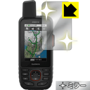 ●対応機種 : GARMIN GPSMAP 66シリーズ●内容量 : 1枚●画面が鏡になり、機器の画面でさりげなく身だしなみチェック！のぞき見防止にも！●安心の国産素材を使用。日本国内の自社工場で製造し出荷しています。【ポスト投函送料無料】商品は【ポスト投函発送 (追跡可能メール便)】で発送します。お急ぎ、配達日時を指定されたい方は以下のクーポンを同時購入ください。【お急ぎ便クーポン】　プラス110円(税込)で速達扱いでの発送。お届けはポストへの投函となります。【配達日時指定クーポン】　プラス550円(税込)で配達日時を指定し、宅配便で発送させていただきます。【お急ぎ便クーポン】はこちらをクリック【配達日時指定クーポン】はこちらをクリック 　 画面が消えると鏡に早変わり！さりげない身だしなみのチェックなどに活用できます。透明フィルムより映り込みがありますので、その分、のぞき見防止の効果もあります。 ※構造（ハーフミラー）の都合上、貼り付ける面が暗い色の場合にだけ鏡のように見えます。そのため、白色など明るい色の機器に貼り付けたときには、明るい色の部分が鏡に見えません。この製品は黒い色の機器でのご利用をおすすめします。 ※仕様上、一般的な保護シートより光線透過率が下がります(約50%)。ご了承ください。 ハードコート加工がされており、キズや擦れに強くなっています。簡単にキズがつかず長くご利用いただけます。 指紋や汚れのつきにくい防汚コーティングがされています。 接着面は気泡の入りにくい特殊な自己吸着タイプです。素材に柔軟性があり、貼り付け作業も簡単にできます。また、はがすときにガラス製フィルムのように割れてしまうことはありません。 貼り直しが何度でもできるので、正しい位置へ貼り付けられるまでやり直すことができます。 最高級グレードの国産素材を日本国内の弊社工場で加工している完全な Made in Japan です。安心の品質をお届けします。 使用上の注意 ●本製品は機器の画面をキズなどから保護するフィルムです。他の目的にはご使用にならないでください。 ●本製品は液晶保護および機器本体を完全に保護することを保証するものではありません。機器の破損、損傷、故障、その他損害につきましては一切の責任を負いかねます。 ●製品の性質上、画面操作の反応が変化したり、表示等が変化して見える場合がございます。 ●貼り付け作業時の失敗(位置ズレ、汚れ、ゆがみ、折れ、気泡など)および取り外し作業時の破損、損傷などについては、一切の責任を負いかねます。 ●水に濡れた状態でのご使用は吸着力の低下などにより、保護フィルムがはがれてしまう場合がございます。防水対応の機器でご使用の場合はご注意ください。 ●アルコール類やその他薬剤を本製品に付着させないでください。表面のコーティングや吸着面が変質するおそれがあります。 ●品質向上のため、仕様などを予告なく変更する場合がございますので、予めご了承ください。