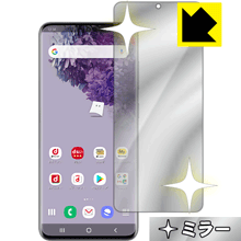 Mirror Shield ギャラクシー Galaxy S20 5G (前面のみ) 日本製 自社製造直販