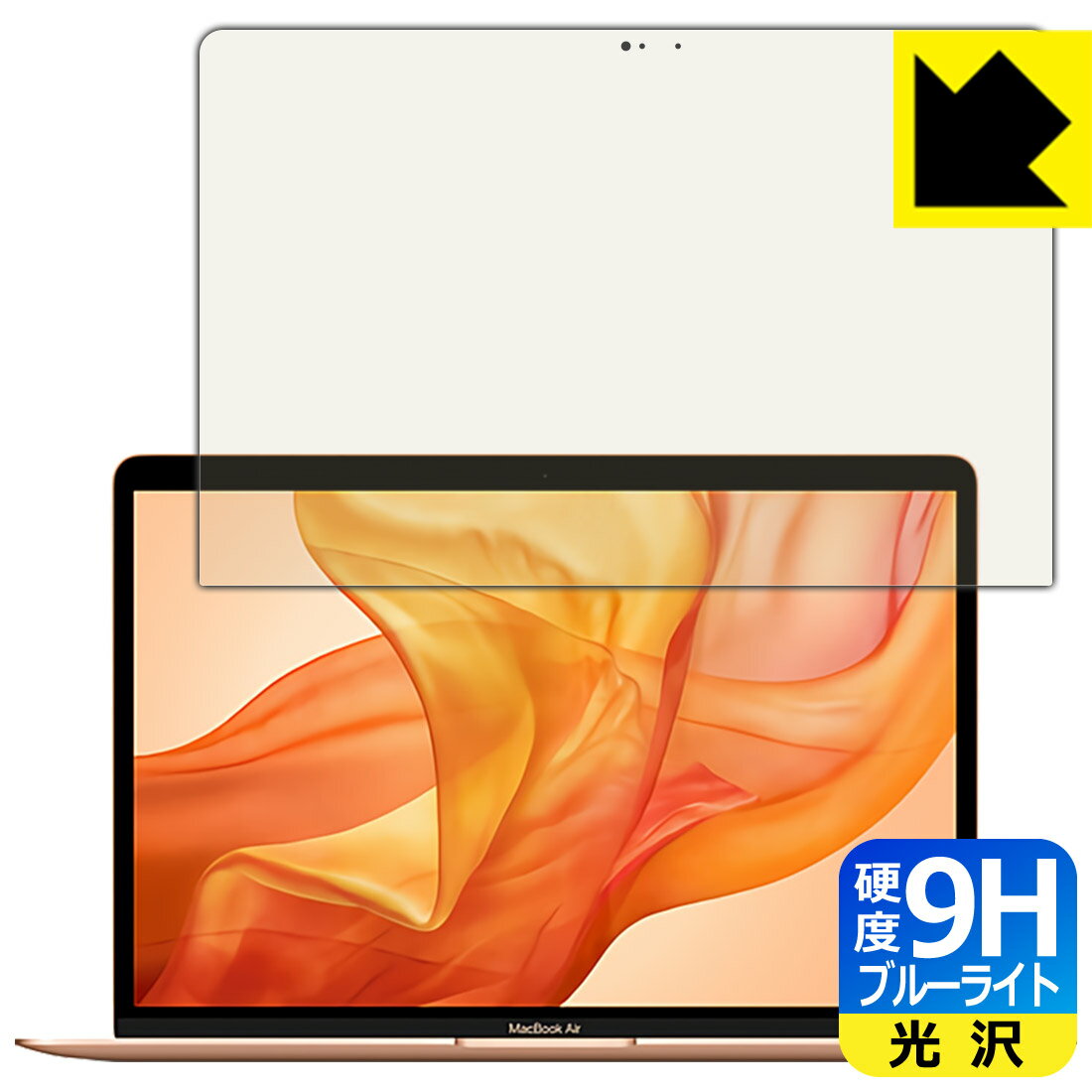 9H高硬度【 ブルーライトカット 】保護フィルム MacBook Air 13インチ (2020年/2019年/2018年) 日本製 自社製造直販
