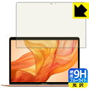 9H高硬度【 ブルーライトカット 】保護フィルム MacBook Air 13インチ (2020年/2019年/2018年) 日本製 自社製造直販
