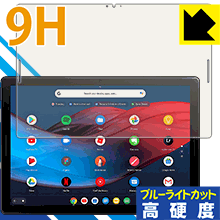 9H高硬度【 ブルーライトカット 】保護フィルム Google Pixel Slate 12.3インチ 日本製 自社製造直販
