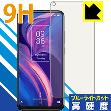 9H高硬度【ブルーライトカット】保護フィルム TCL PLEX (T780H) 日本製 自社製造直販