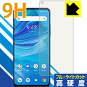 9H高硬度【ブルーライトカット】保護フィルム UMIDIGI F2 日本製 自社製造直販