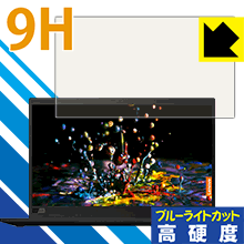 9H高硬度【 ブルーライトカット 】保護フィルム ThinkPad X1 Carbon (2019モデル) 日本製 自社製造直販