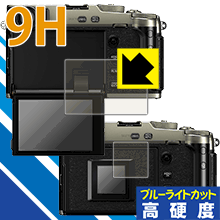 9H高硬度【 ブルーライトカット 】保護フィルム FUJIFILM X-Pro3 日本製 自社製造直販